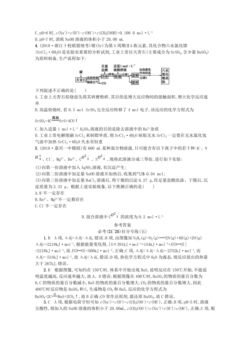 （浙江专用）2019年高考化学大二轮复习 必考（21-25）拉分专练（五）.doc_第2页