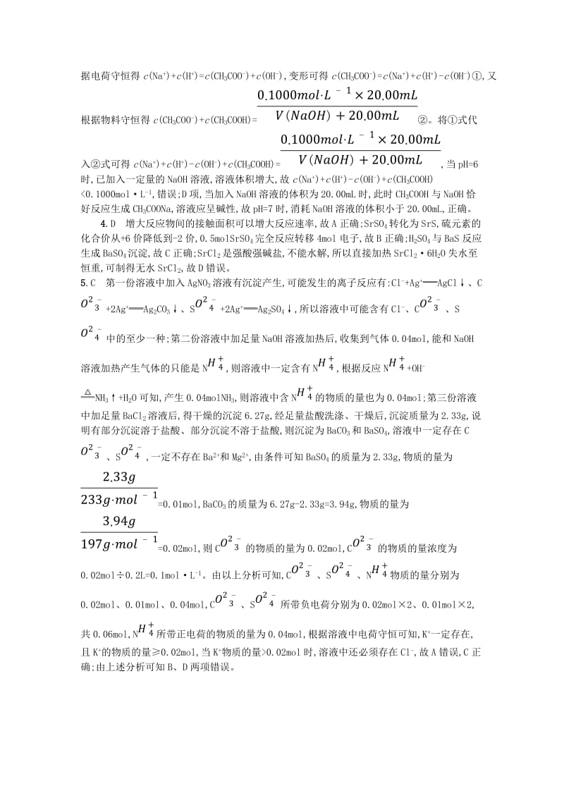 （浙江专用）2019年高考化学大二轮复习 必考（21-25）拉分专练（五）.doc_第3页