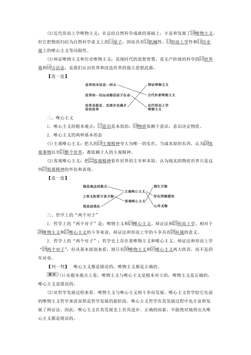 2019春高中政治 2.2唯物主义和唯心主义教学案 新人教版必修4.doc_第2页