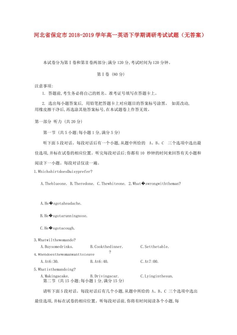 河北省保定市2018-2019学年高一英语下学期调研考试试题.doc_第1页