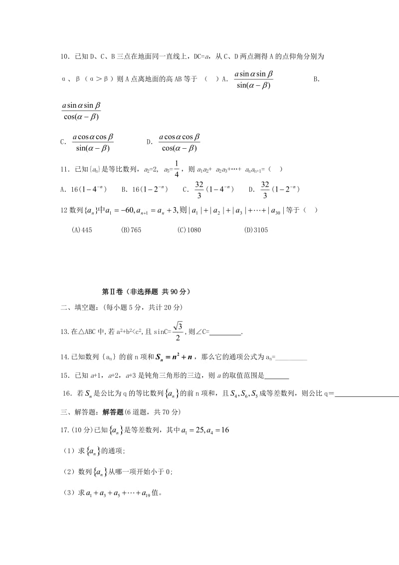 2019-2020学年高二数学上学期9月第二次半月考试题.doc_第2页