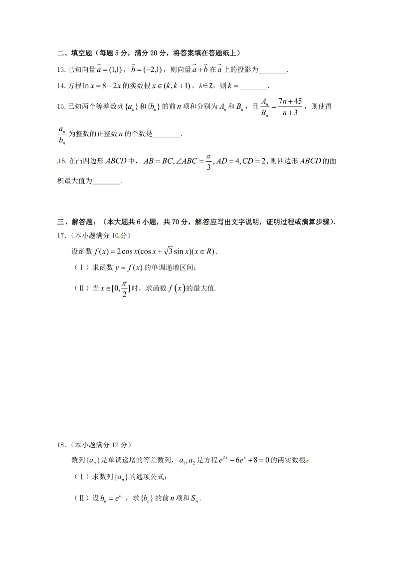 2018-2019学年高一数学下学期第一次联考试题.doc_第3页