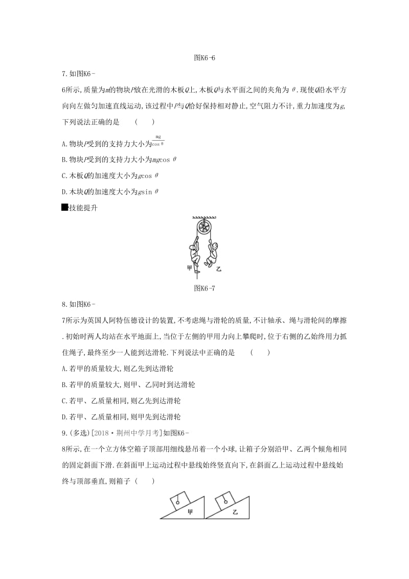 2020高考物理大一轮复习 课时作业6 牛顿运动定律的理解新人教版.docx_第3页