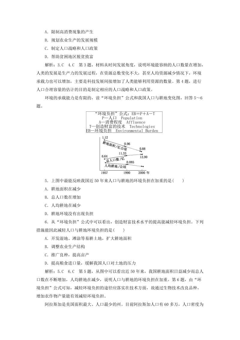 新高考地区专用2019高考地理知能提升练三人口的合理容量含解析新人教版必修2 .doc_第2页