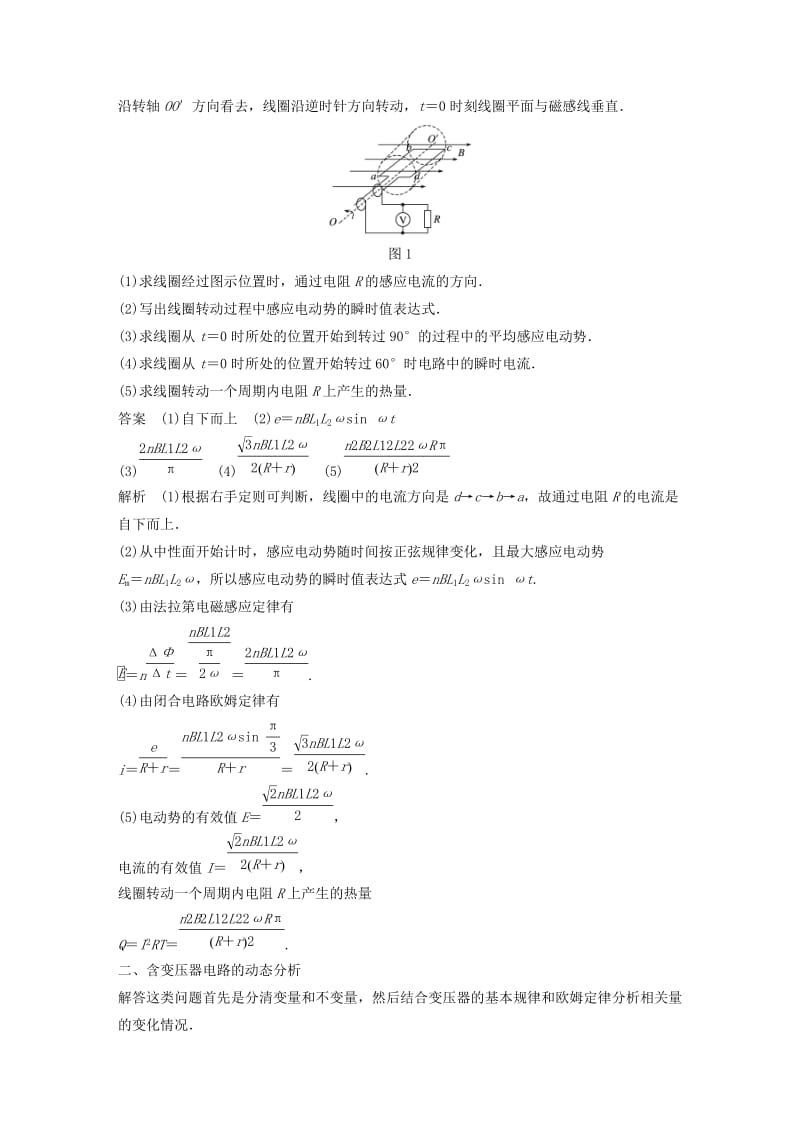 通用版2018-2019版高中物理第五章交变电流章末总结学案新人教版选修3 .doc_第2页