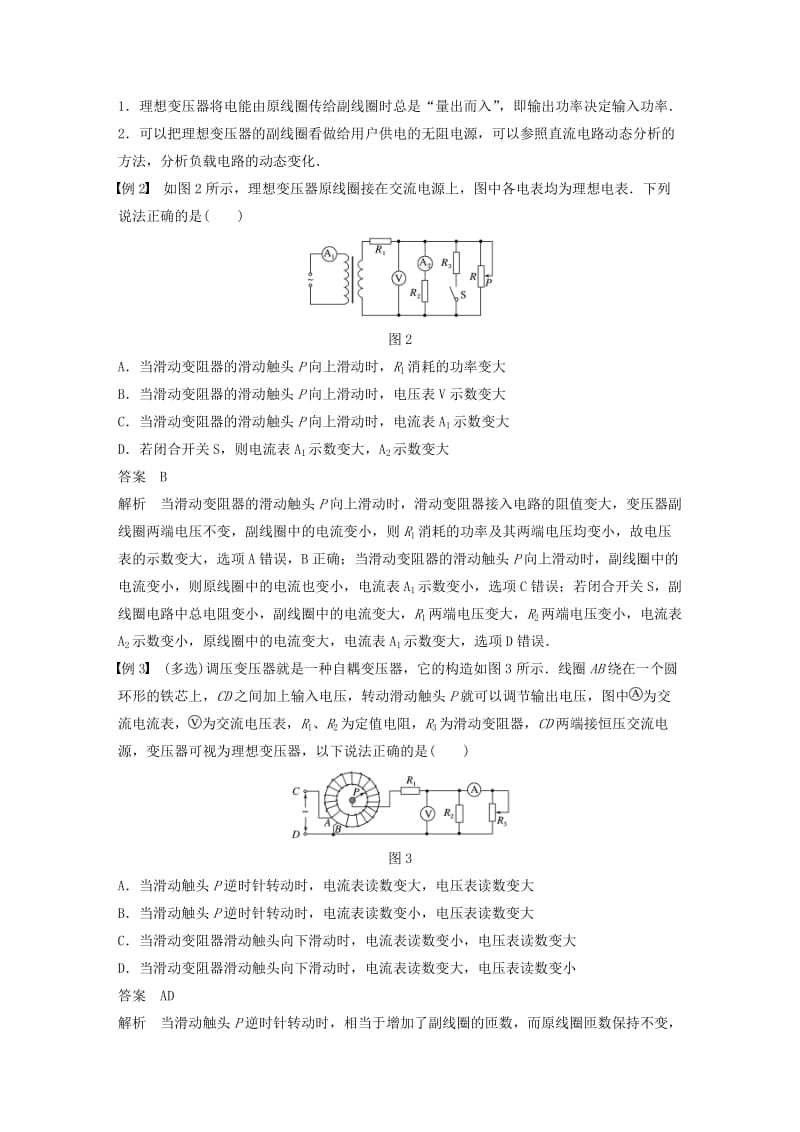 通用版2018-2019版高中物理第五章交变电流章末总结学案新人教版选修3 .doc_第3页