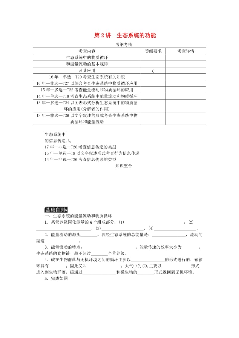 （江苏专用）2019年高考生物一轮总复习 第11单元 生态系统及其保护 第2讲 生态系统的功能学案.doc_第1页