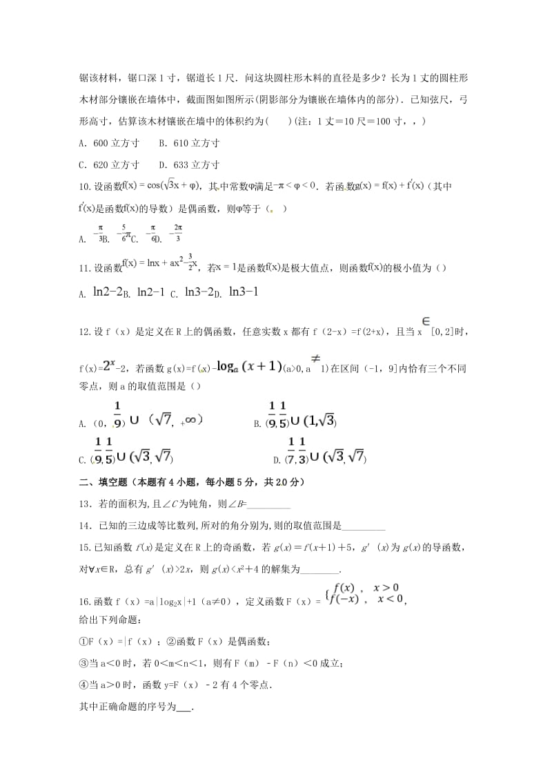 2019届高三数学上学期第二次月考试题理 (V).doc_第2页