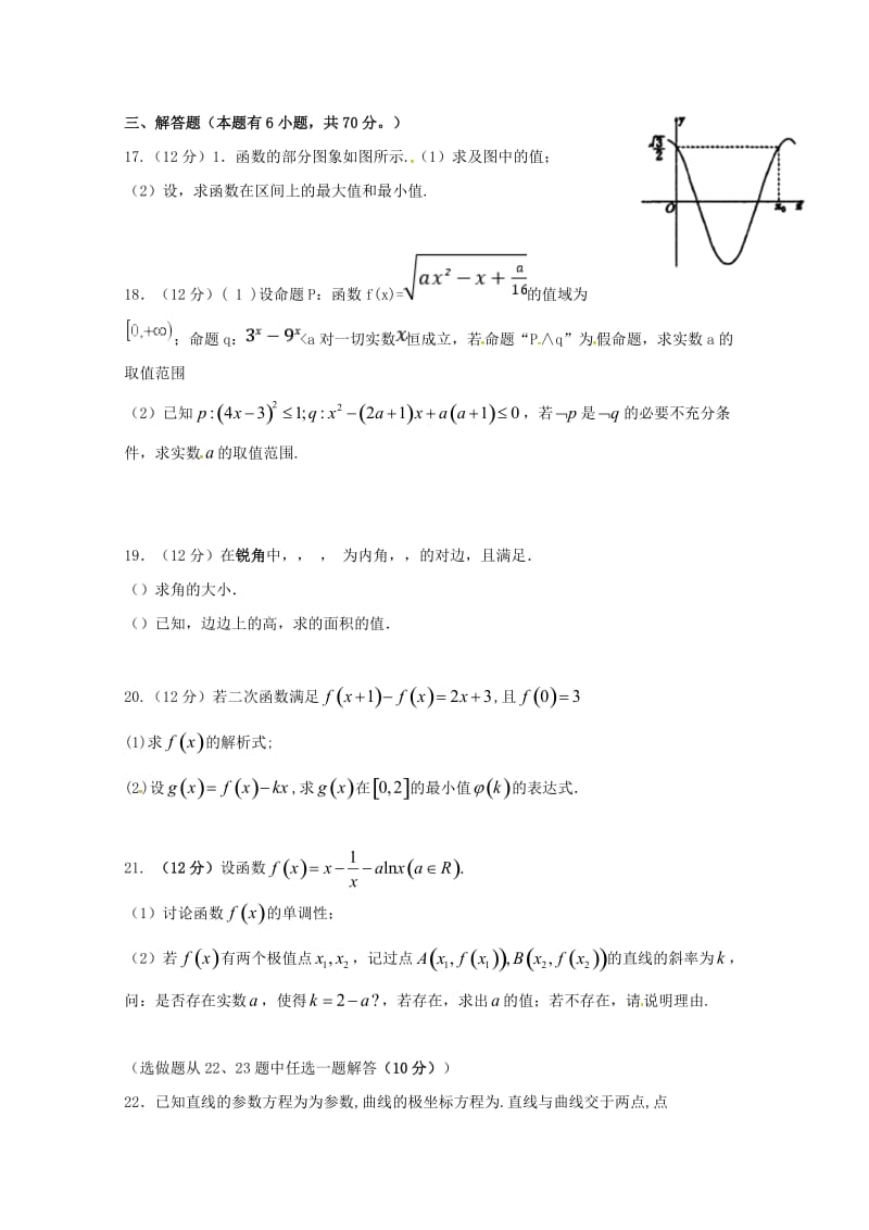 2019届高三数学上学期第二次月考试题理 (V).doc_第3页