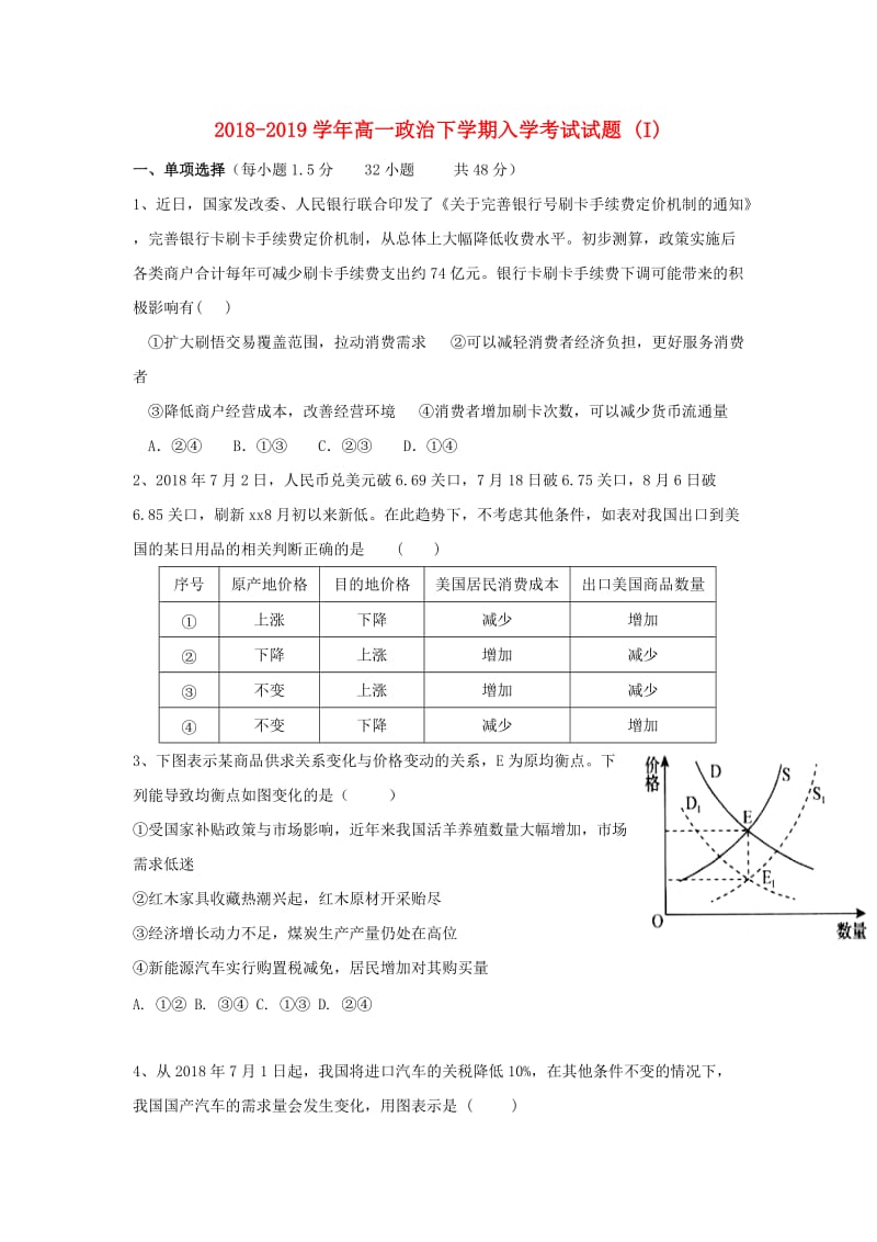 2018-2019学年高一政治下学期入学考试试题 (I).doc_第1页