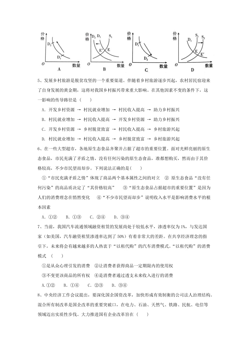 2018-2019学年高一政治下学期入学考试试题 (I).doc_第2页