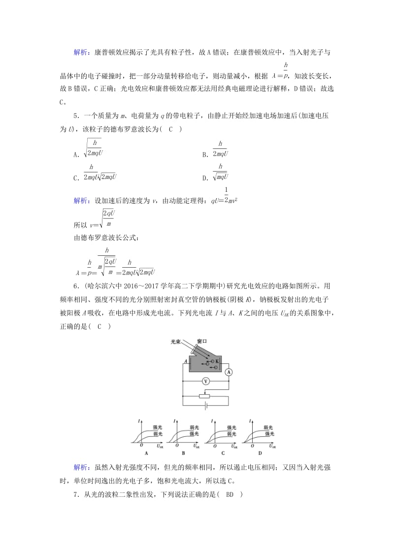 （全国通用版）2018-2019高中物理 第十七章 波粒二象性学业质量标准检测 新人教版选修3-5.doc_第2页