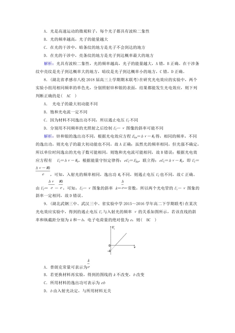 （全国通用版）2018-2019高中物理 第十七章 波粒二象性学业质量标准检测 新人教版选修3-5.doc_第3页