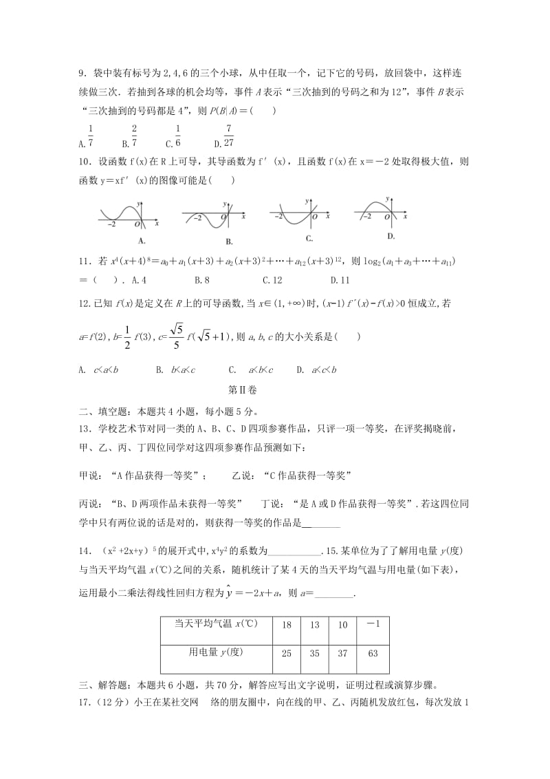 2018-2019学年高二数学下学期第一次月考试题 理 (I).doc_第2页