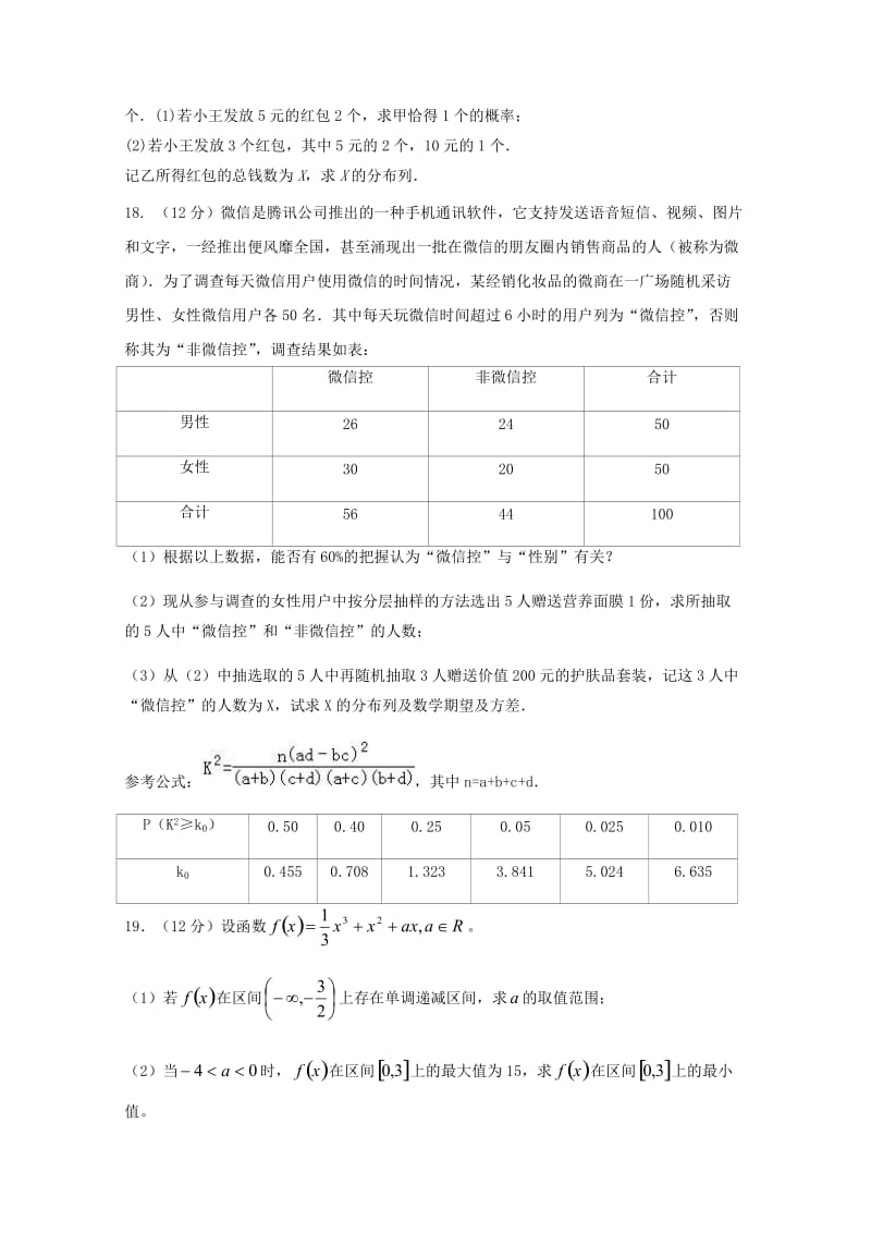 2018-2019学年高二数学下学期第一次月考试题 理 (I).doc_第3页