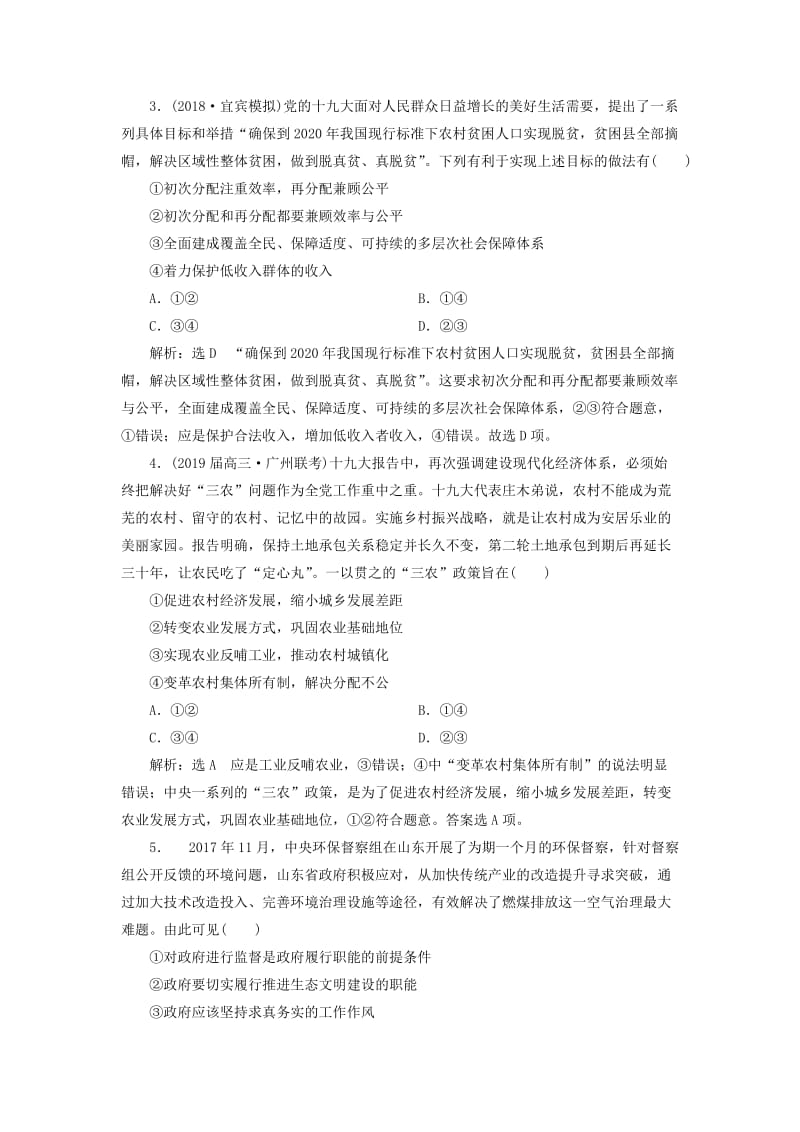 （全国版）2019年高考地理二轮复习 12道选择题押题练（二）（含解析）.doc_第2页