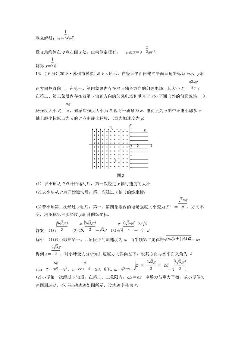 （江苏专用）2019高考物理总复习 优编题型增分练：计算题规范练（三）.doc_第3页