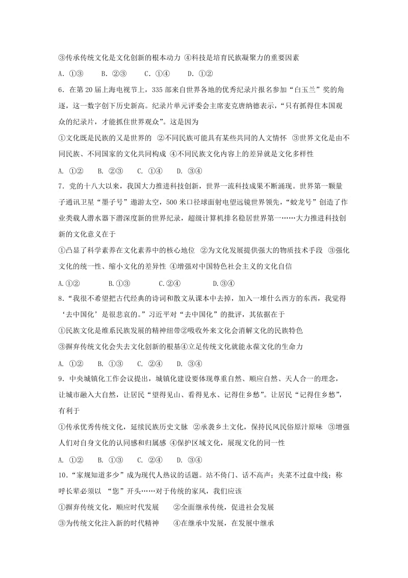 2019-2020学年高二政治上学期期中联考试题 (I).doc_第2页