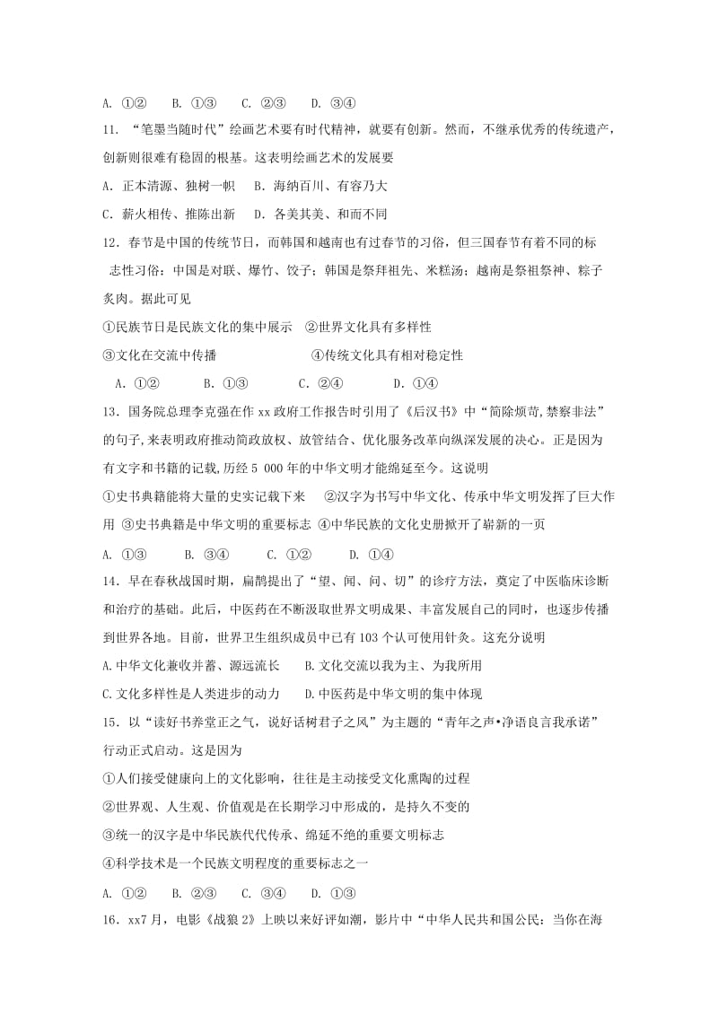 2019-2020学年高二政治上学期期中联考试题 (I).doc_第3页