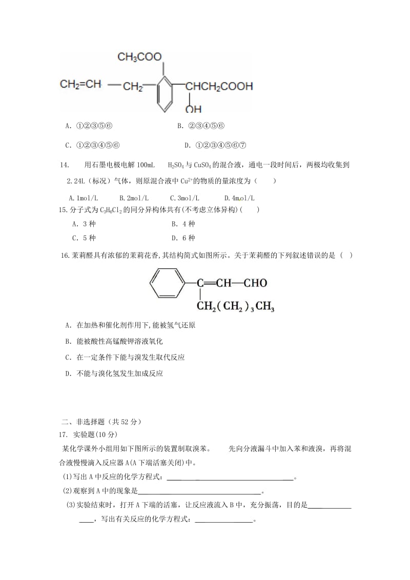 2019-2020学年高二化学下学期期中试题 (III).doc_第3页