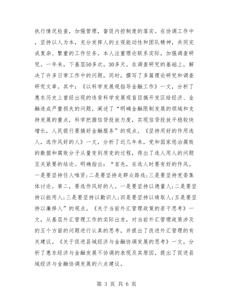 银行职员个人年终总结.doc_第3页