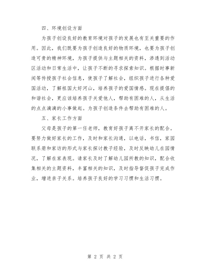 2018年大班教师工作计划书范本.doc_第2页