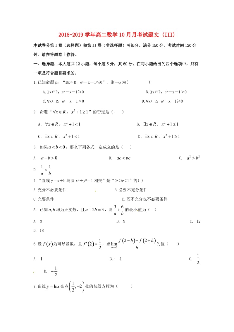 2018-2019学年高二数学10月月考试题文 (III).doc_第1页