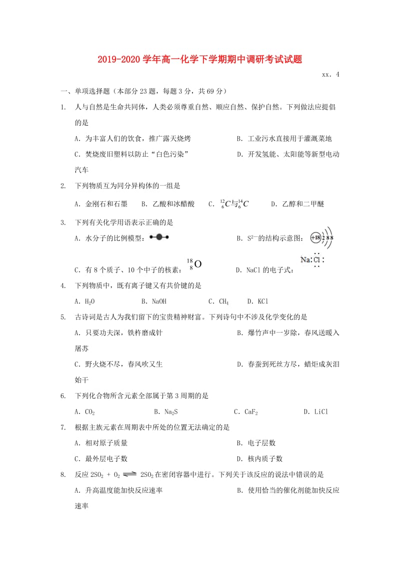 2019-2020学年高一化学下学期期中调研考试试题.doc_第1页