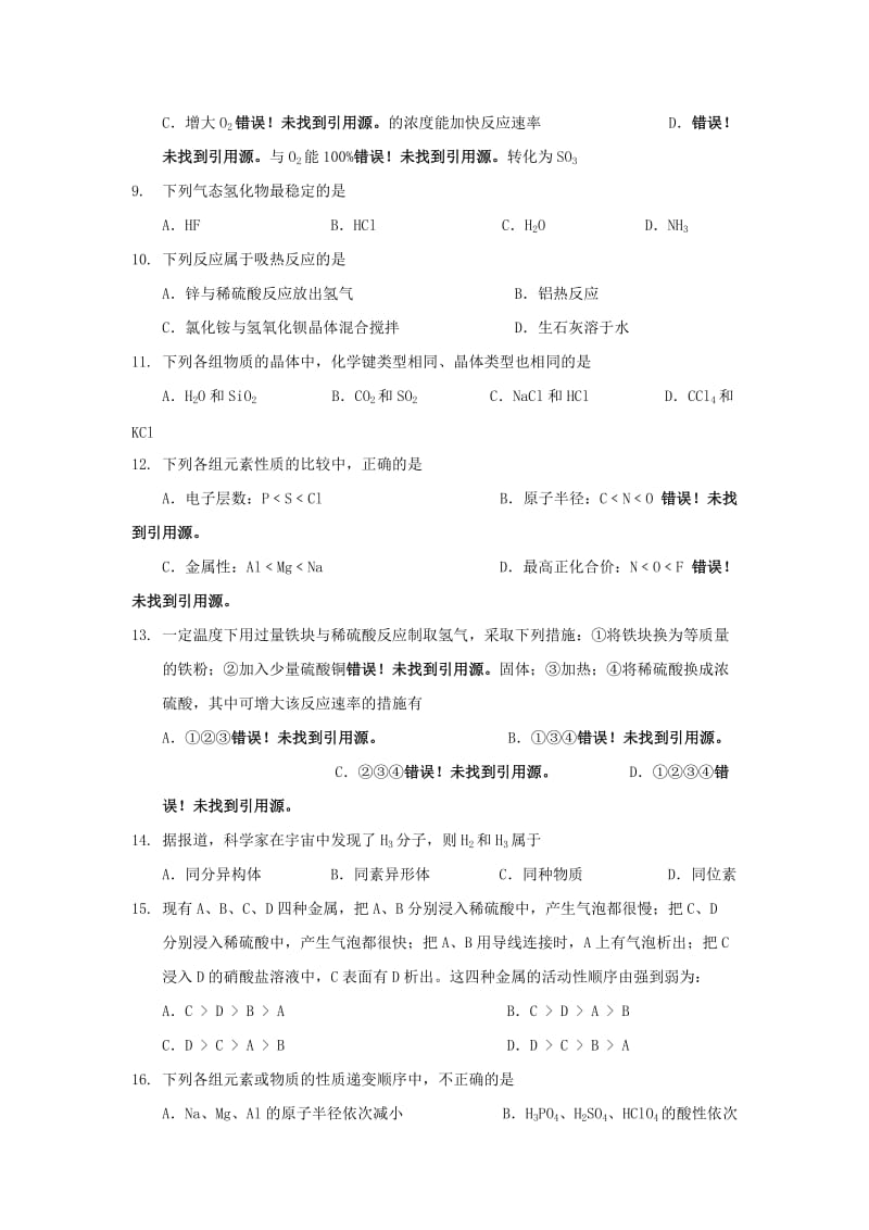 2019-2020学年高一化学下学期期中调研考试试题.doc_第2页