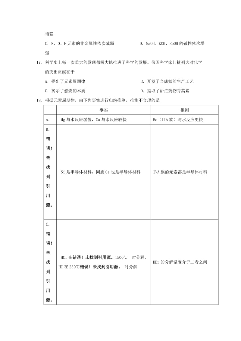 2019-2020学年高一化学下学期期中调研考试试题.doc_第3页