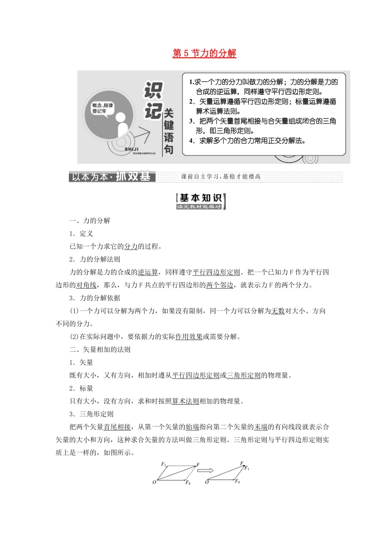 山东省专用2018-2019学年高中物理第三章相互作用第5节力的分解讲义含解析新人教版必修1 .doc_第1页