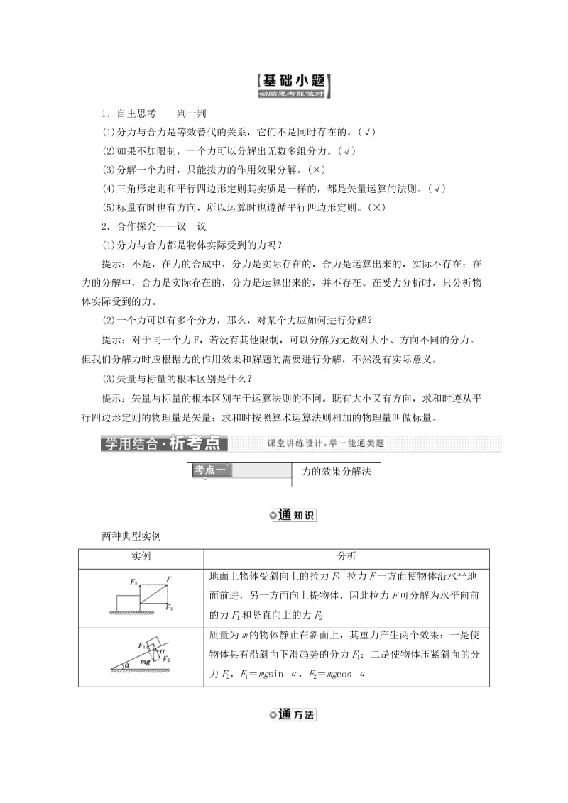 山东省专用2018-2019学年高中物理第三章相互作用第5节力的分解讲义含解析新人教版必修1 .doc_第2页