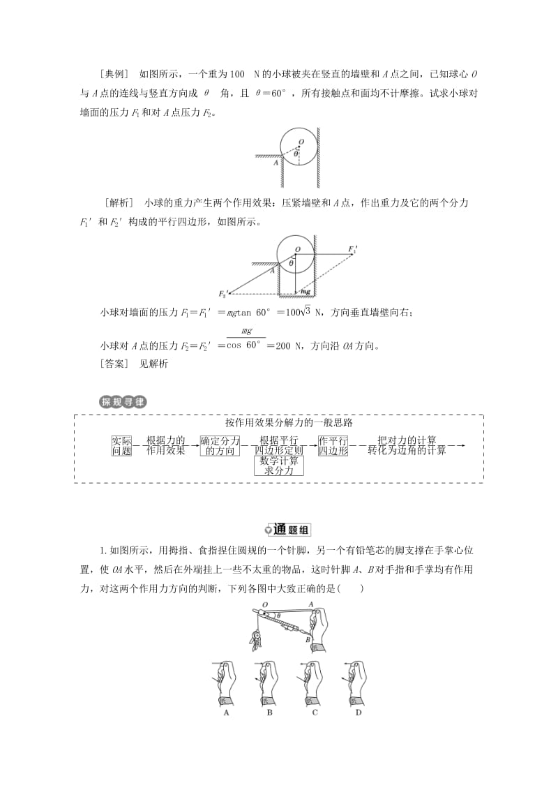 山东省专用2018-2019学年高中物理第三章相互作用第5节力的分解讲义含解析新人教版必修1 .doc_第3页