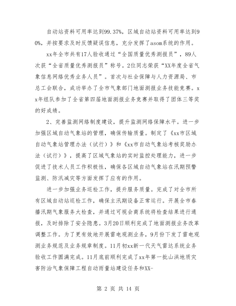 气象财务工作个人总结.doc_第2页