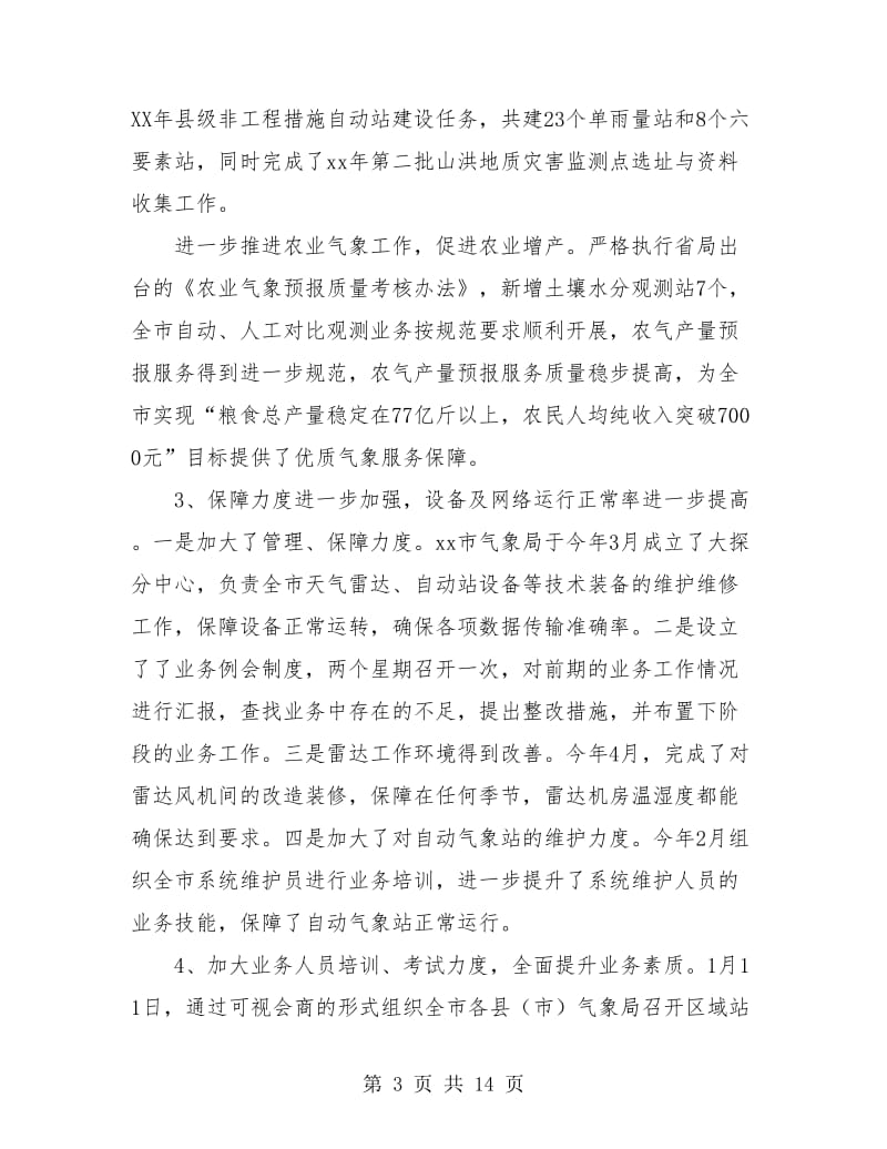 气象财务工作个人总结.doc_第3页