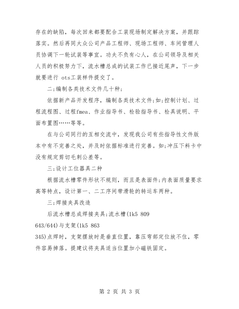 软件工程师试用期转正工作小结.doc_第2页