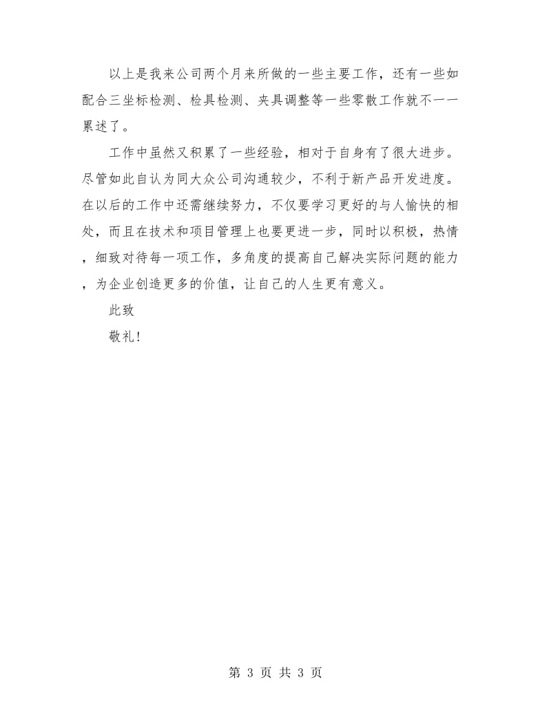 软件工程师试用期转正工作小结.doc_第3页