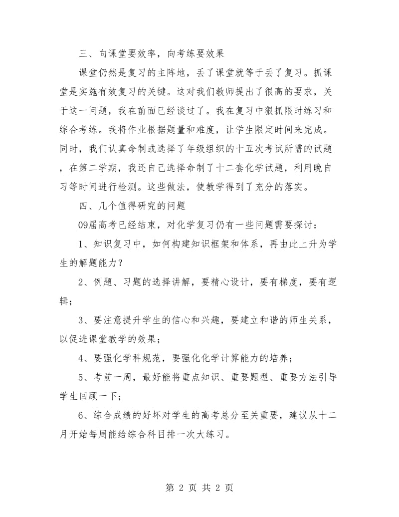 高三化学教师个人年度工作总结.doc_第2页