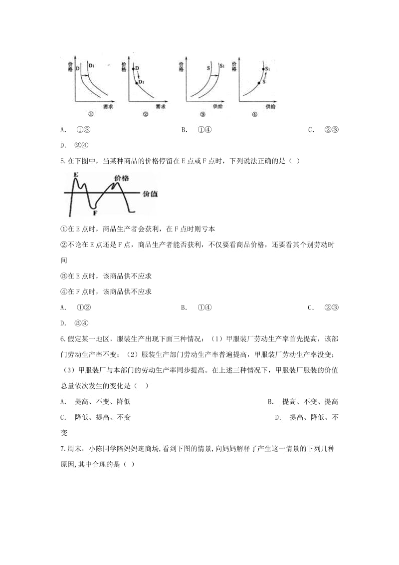 2018-2019学年高一政治1月份考试试题.doc_第2页