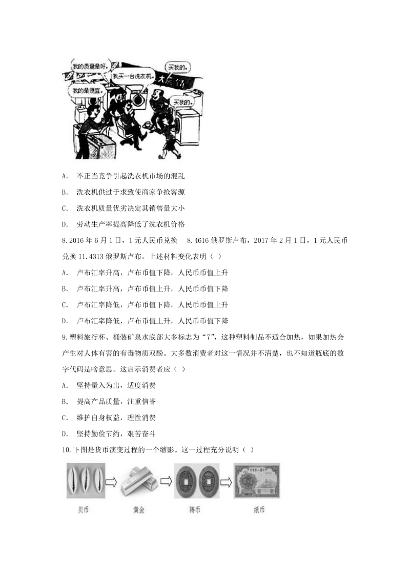 2018-2019学年高一政治1月份考试试题.doc_第3页