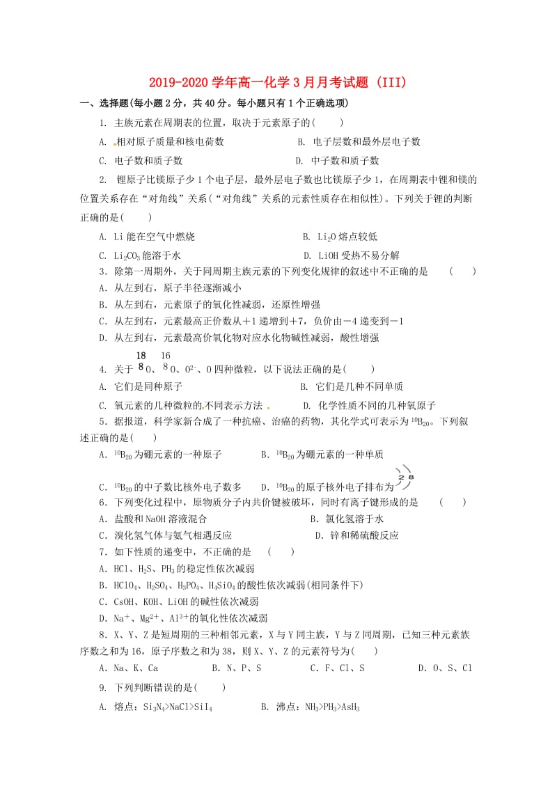 2019-2020学年高一化学3月月考试题 (III).doc_第1页