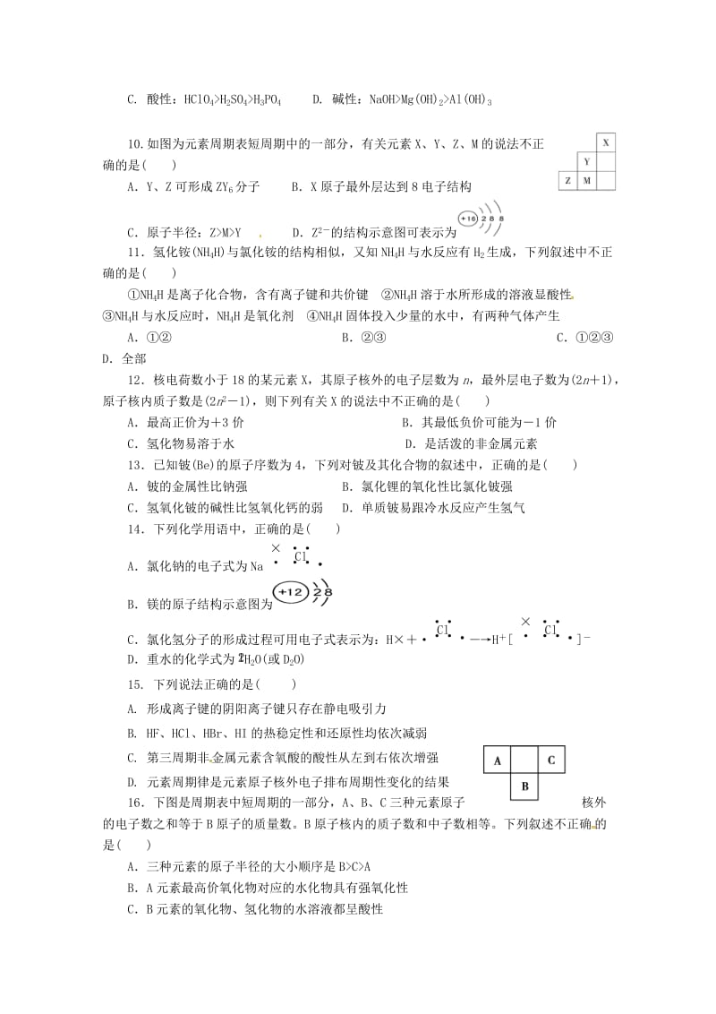 2019-2020学年高一化学3月月考试题 (III).doc_第2页