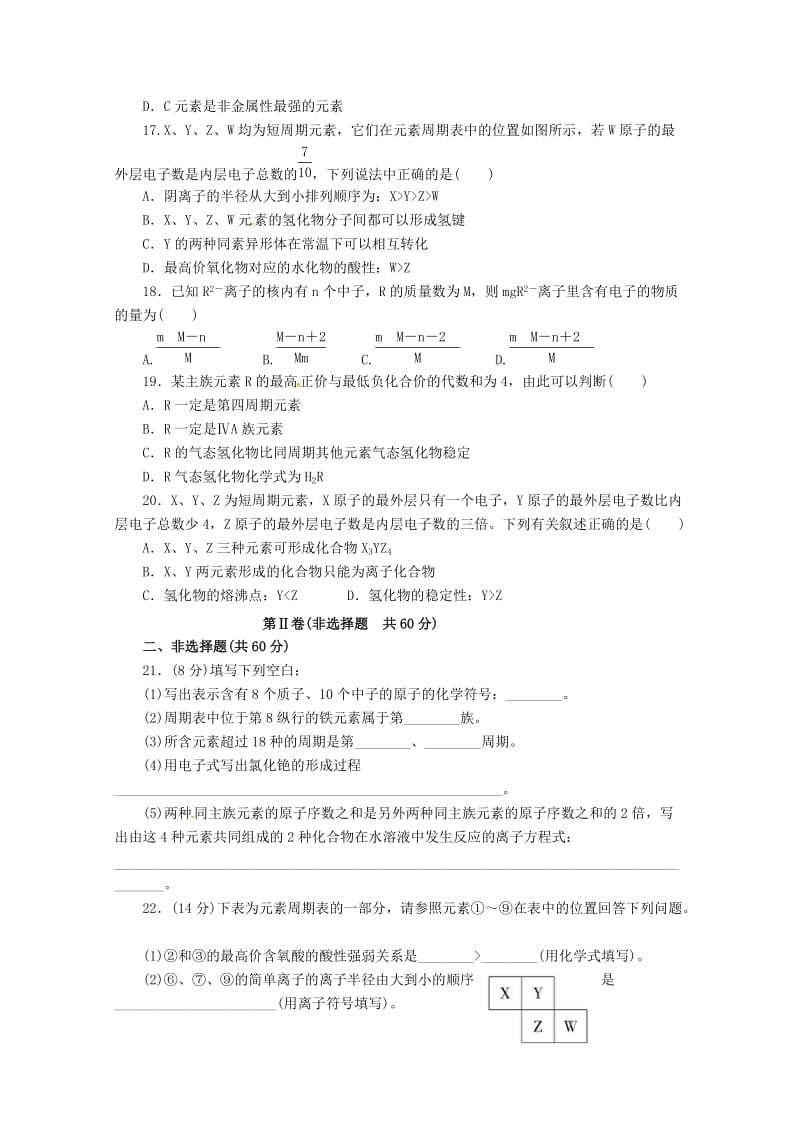 2019-2020学年高一化学3月月考试题 (III).doc_第3页