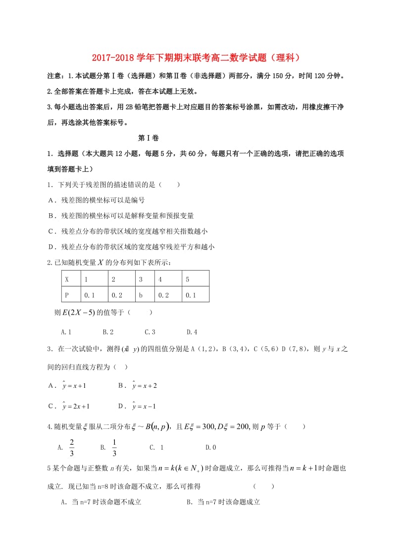 河南省商丘市九校2017-2018学年高二数学下学期期末联考试题 理.doc_第1页