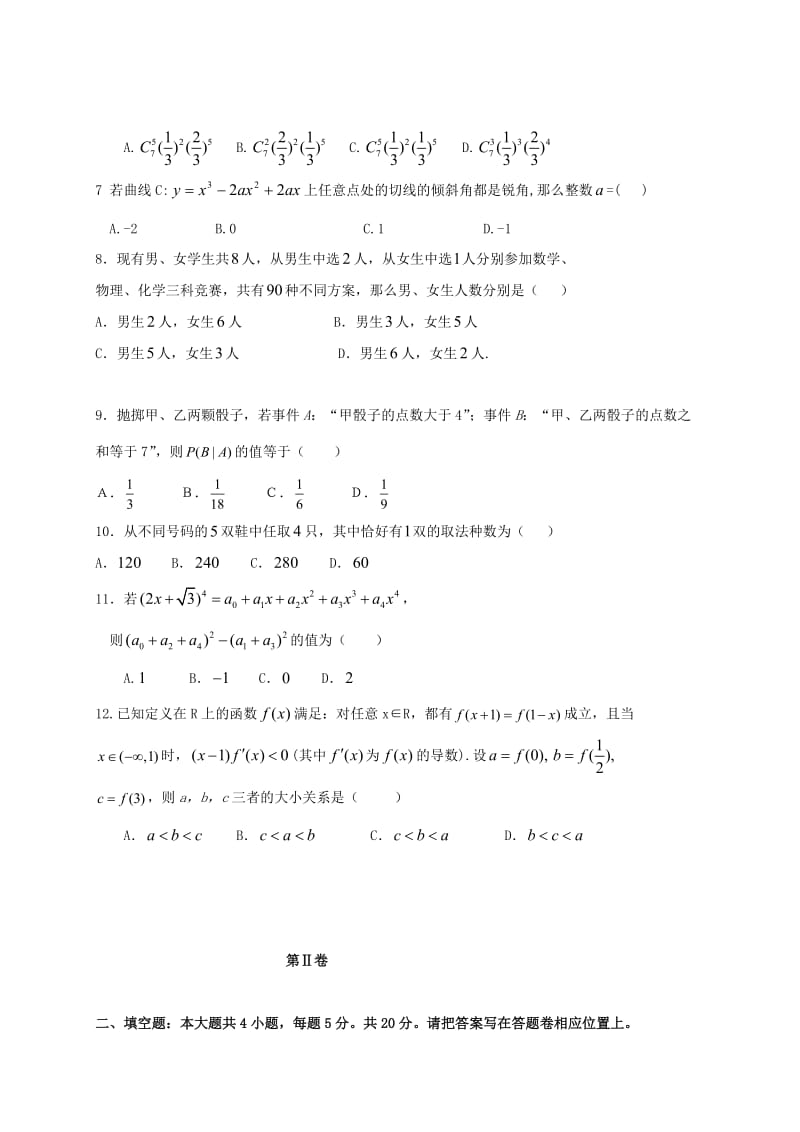 河南省商丘市九校2017-2018学年高二数学下学期期末联考试题 理.doc_第3页