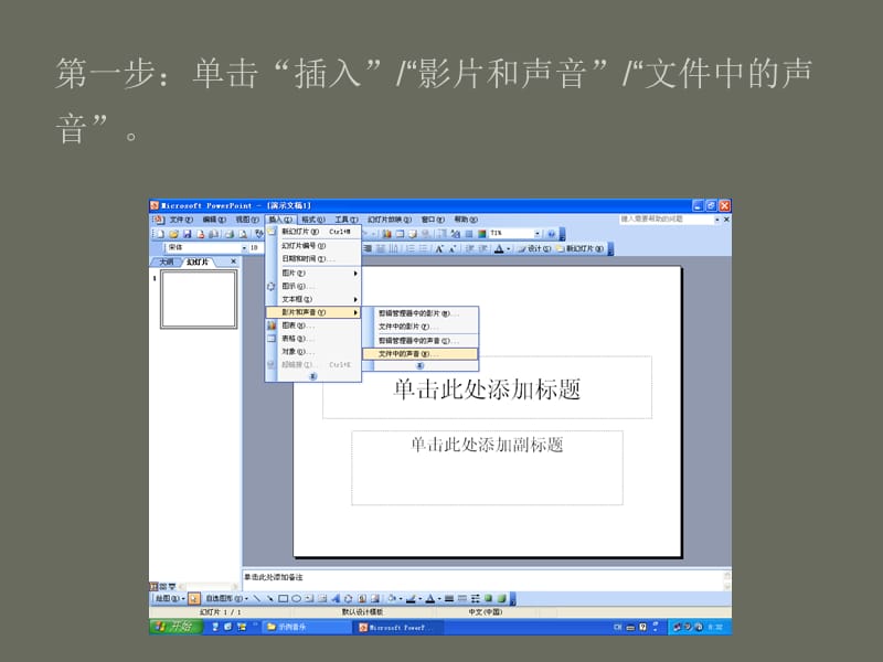 分享中插入背景音乐的方法.ppt_第2页