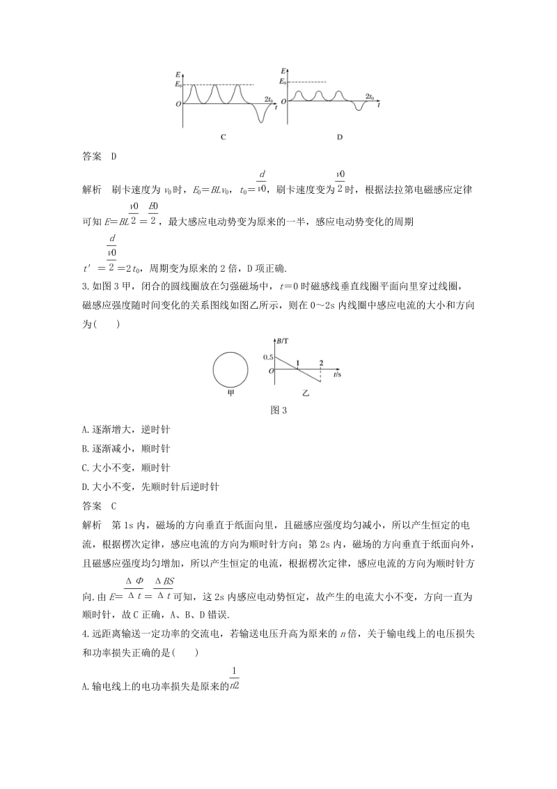 （浙江选考）2020版高考物理大一轮复习 第十章 电磁感应 交变电流本章综合能力提升练.docx_第2页