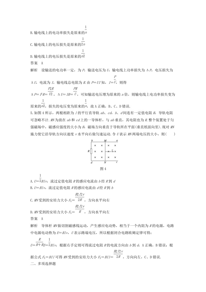 （浙江选考）2020版高考物理大一轮复习 第十章 电磁感应 交变电流本章综合能力提升练.docx_第3页