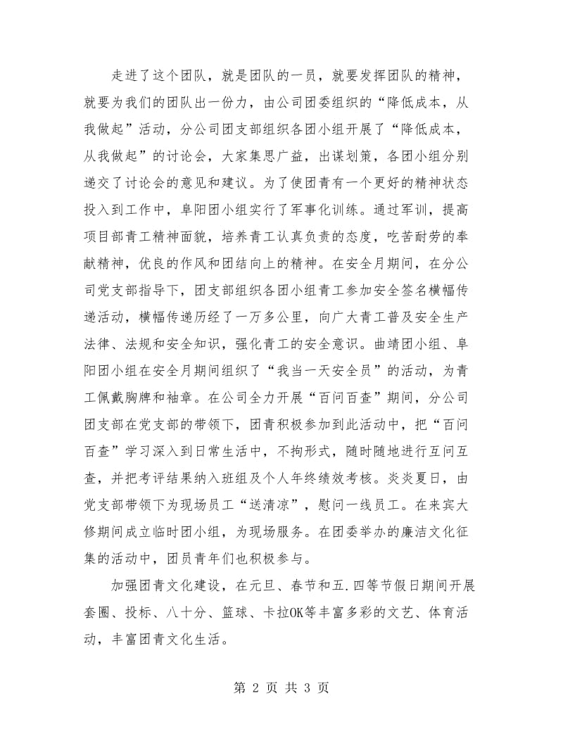 检修团支部年度总结报告.doc_第2页