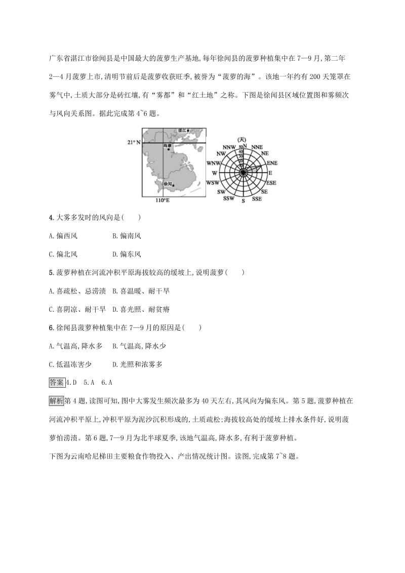 广西2020版高考地理一轮复习 考点规范练22 农业区位因素与农业地域类型 湘教版.doc_第2页